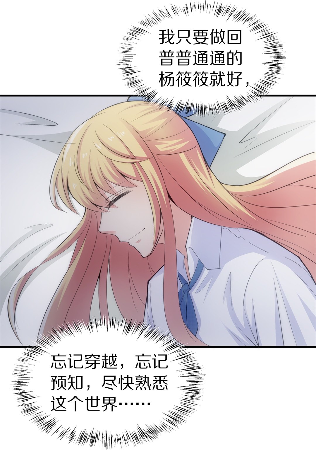 《废柴小姐的恋爱生存游戏》第57话渐渐清晰的回忆（2） 第3页