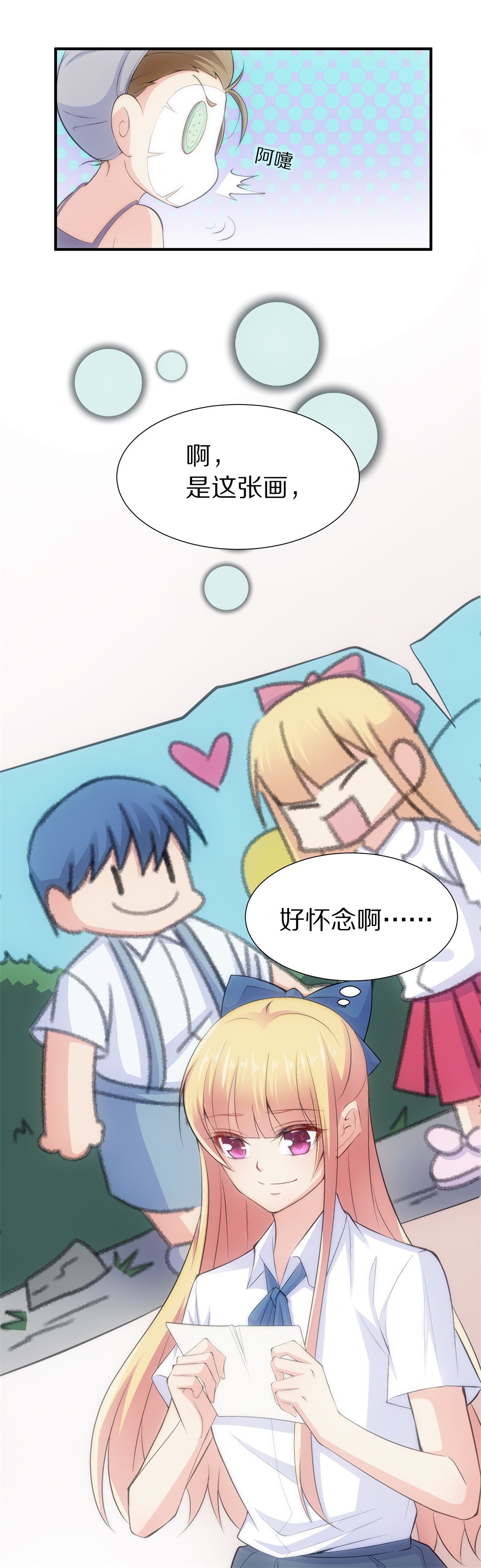 《废柴小姐的恋爱生存游戏》第57话渐渐清晰的回忆（2） 第6页
