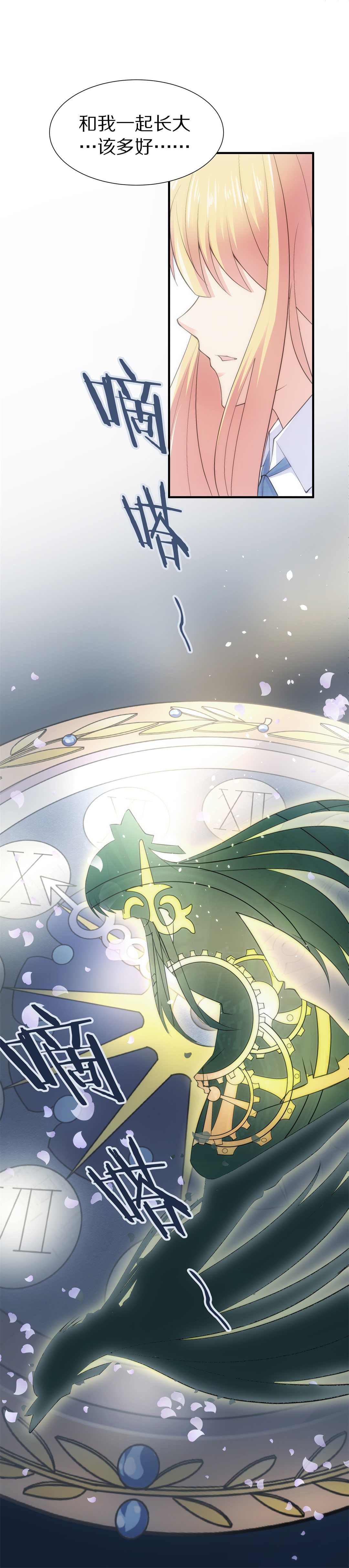 《废柴小姐的恋爱生存游戏》第57话渐渐清晰的回忆（2） 第8页
