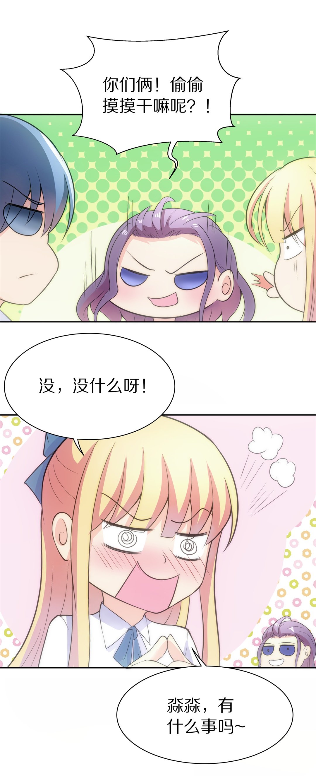 《废柴小姐的恋爱生存游戏》第56话 渐渐清晰的回忆（1） 第11页