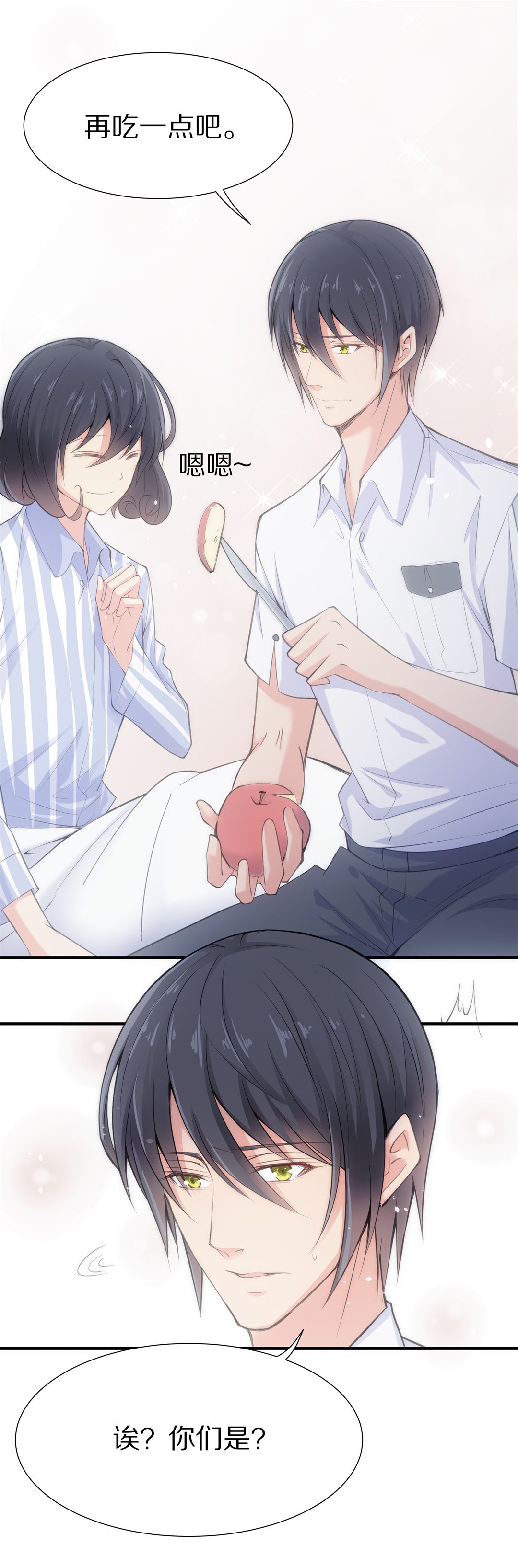 《废柴小姐的恋爱生存游戏》第56话 渐渐清晰的回忆（1） 第18页