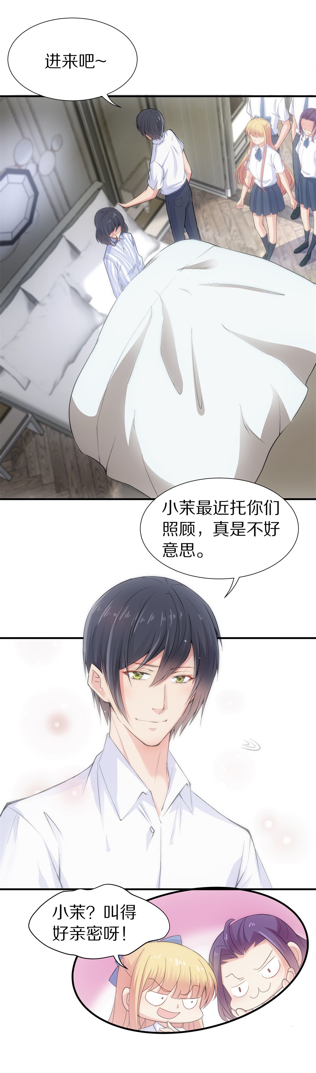 《废柴小姐的恋爱生存游戏》第56话 渐渐清晰的回忆（1） 第23页