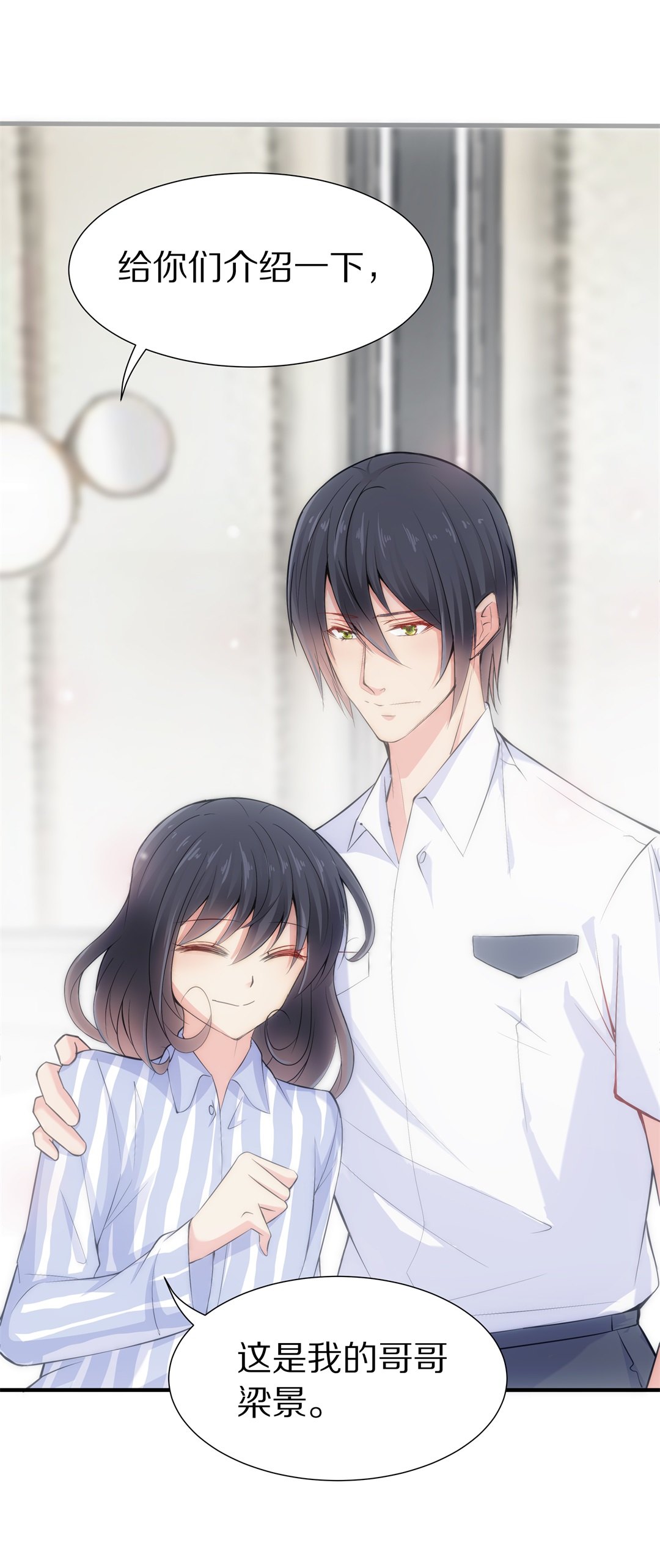 《废柴小姐的恋爱生存游戏》第56话 渐渐清晰的回忆（1） 第25页