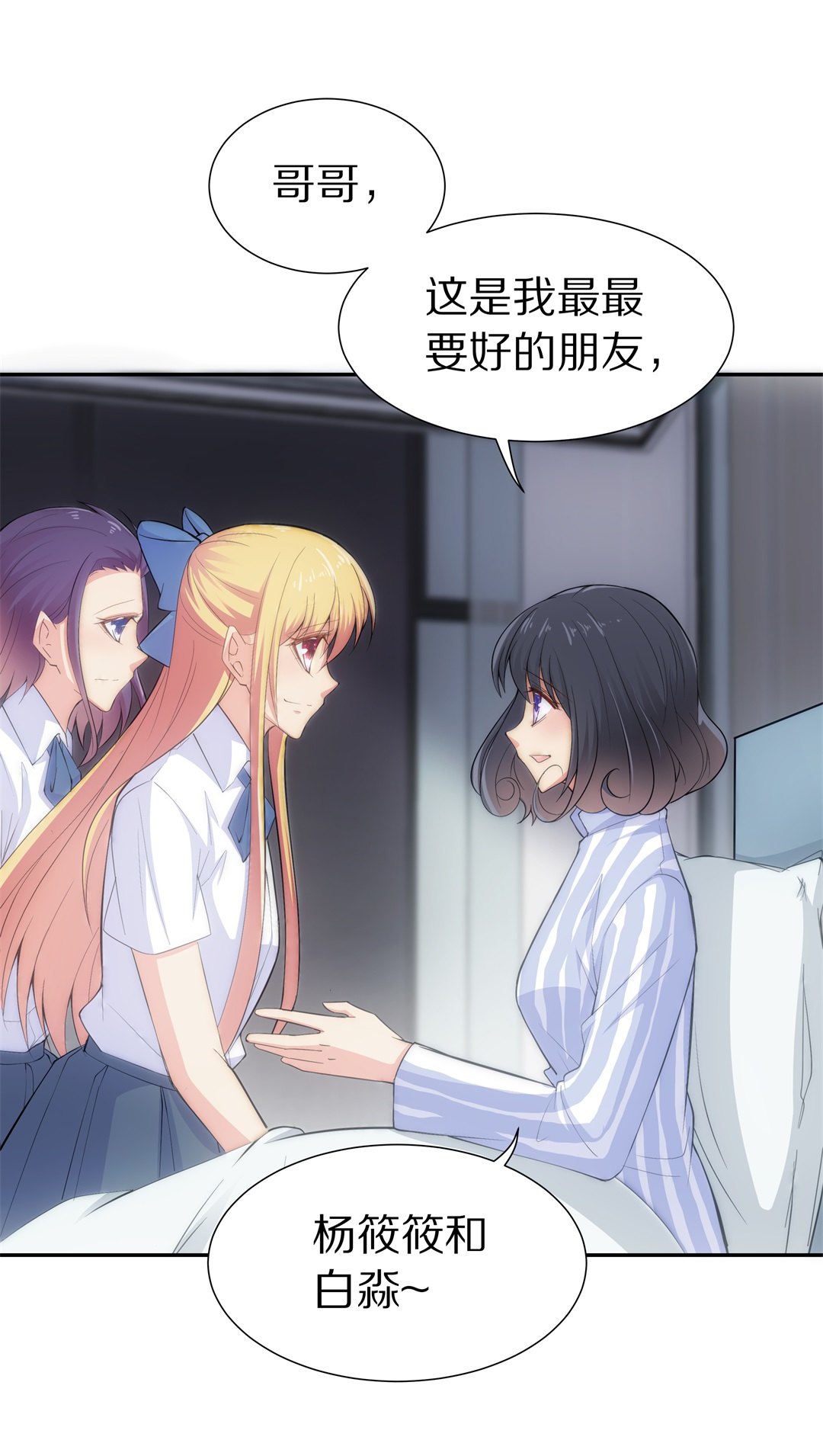 《废柴小姐的恋爱生存游戏》第56话 渐渐清晰的回忆（1） 第26页