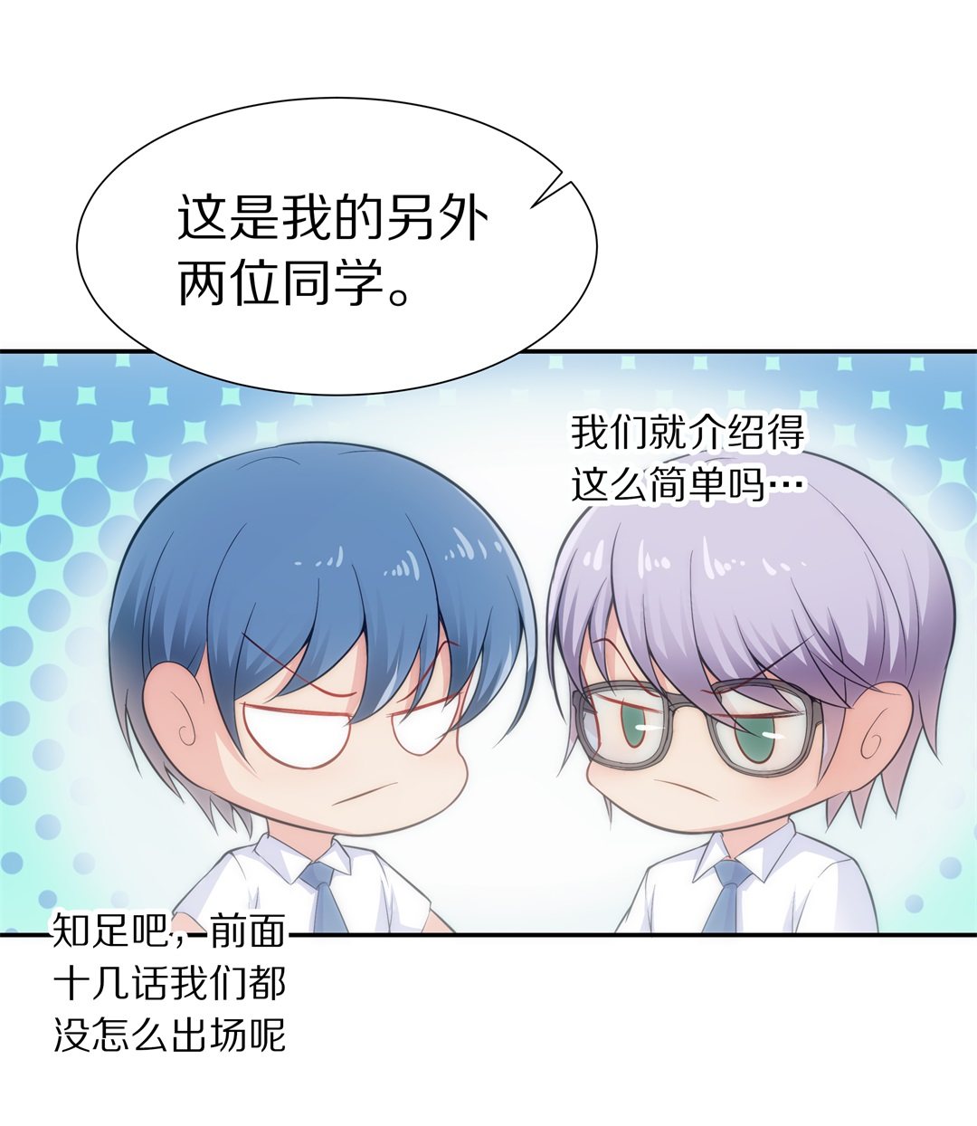 《废柴小姐的恋爱生存游戏》第56话 渐渐清晰的回忆（1） 第27页