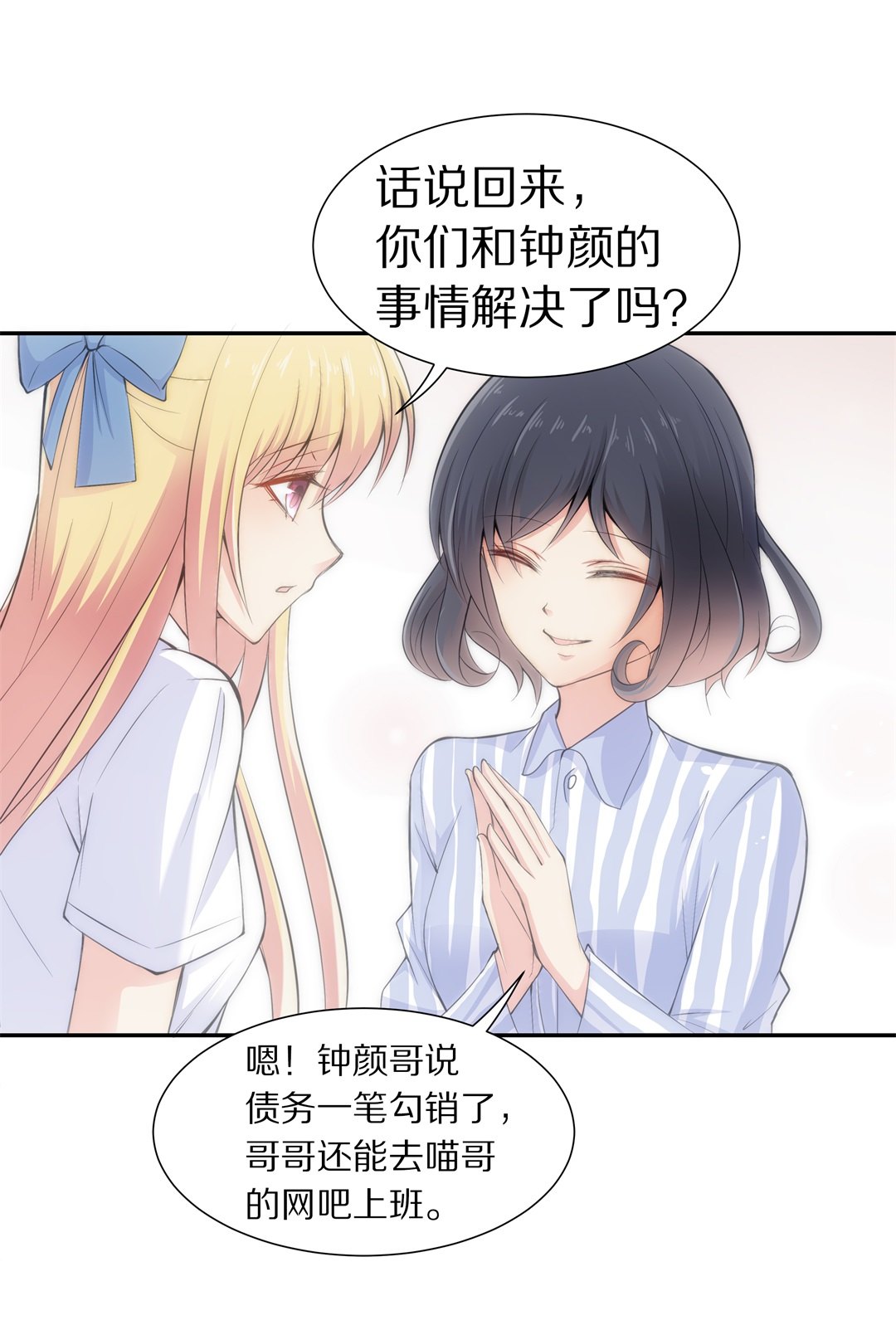 《废柴小姐的恋爱生存游戏》第56话 渐渐清晰的回忆（1） 第30页