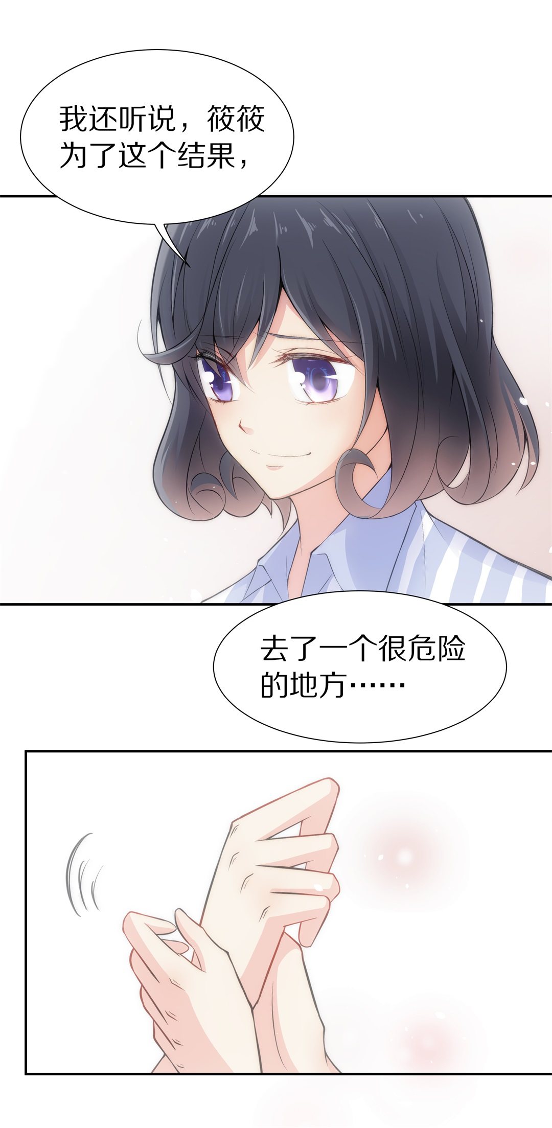 《废柴小姐的恋爱生存游戏》第56话 渐渐清晰的回忆（1） 第31页