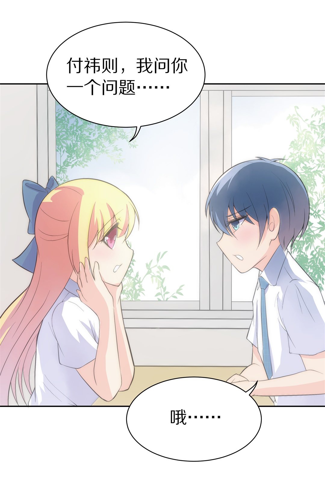 《废柴小姐的恋爱生存游戏》第56话 渐渐清晰的回忆（1） 第3页