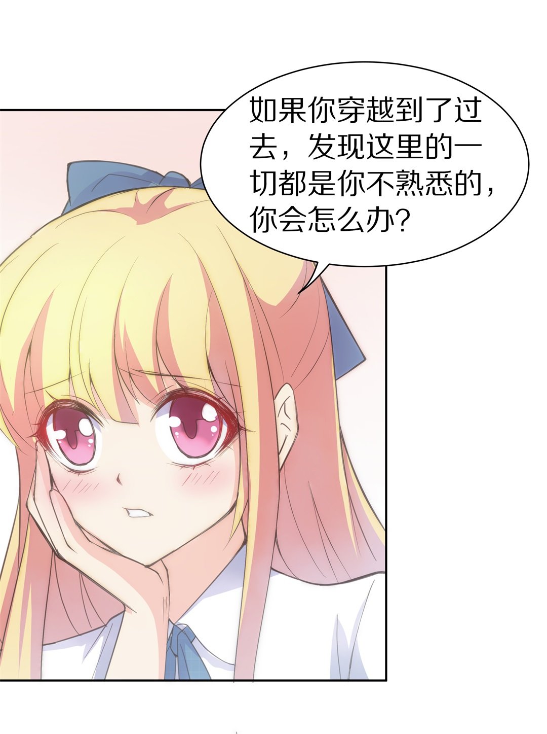 《废柴小姐的恋爱生存游戏》第56话 渐渐清晰的回忆（1） 第4页