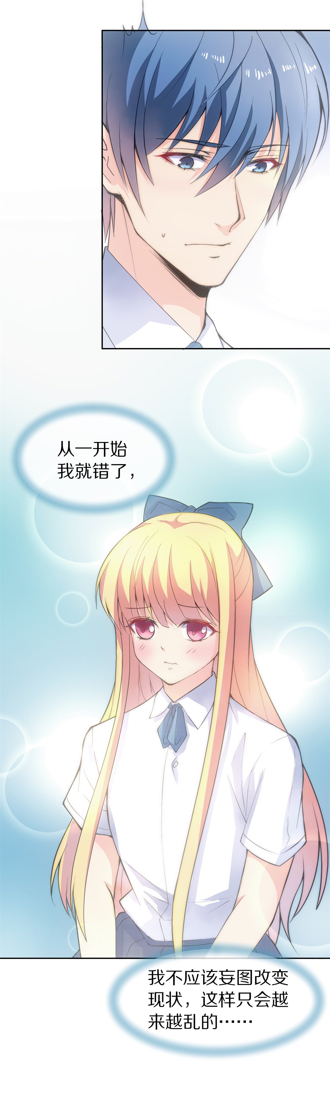 《废柴小姐的恋爱生存游戏》第56话 渐渐清晰的回忆（1） 第5页