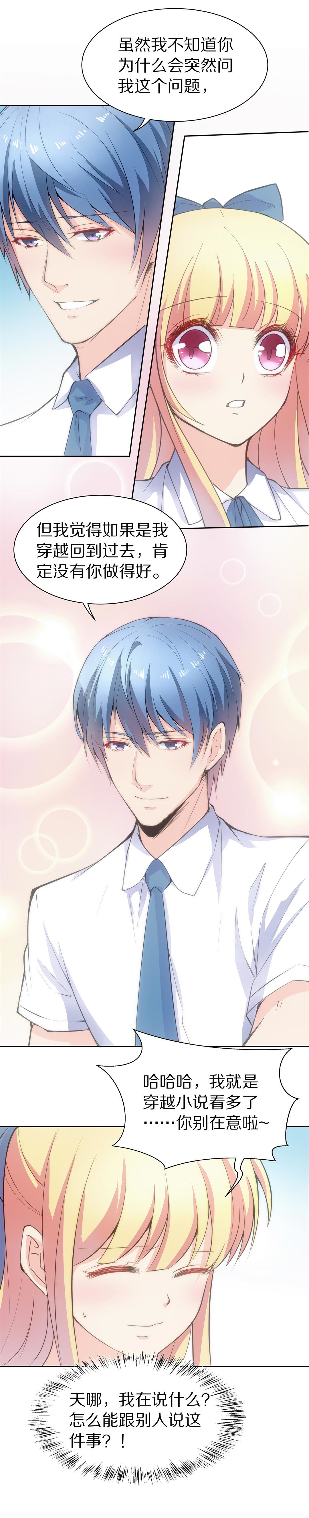 《废柴小姐的恋爱生存游戏》第56话 渐渐清晰的回忆（1） 第7页