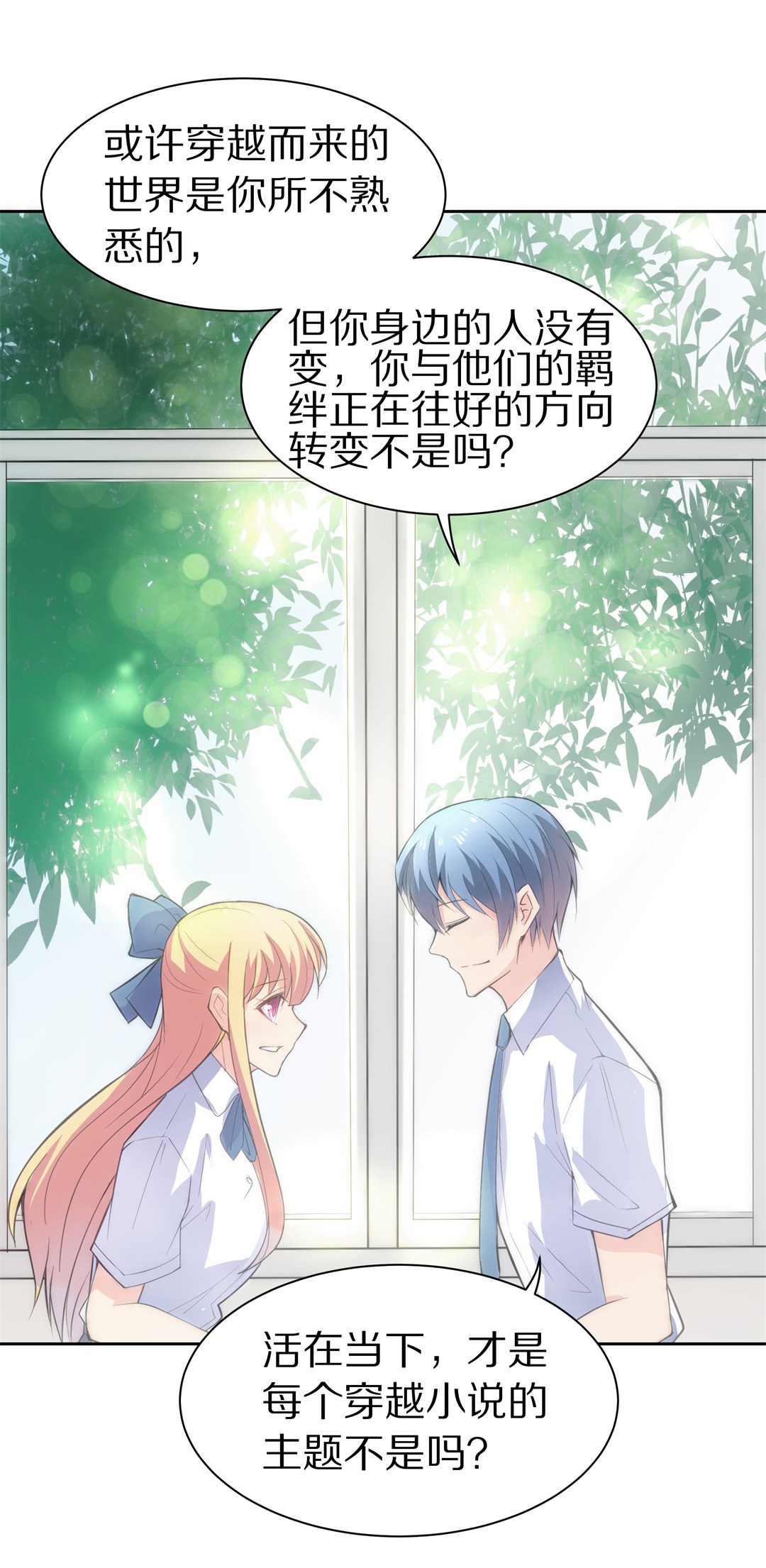《废柴小姐的恋爱生存游戏》第56话 渐渐清晰的回忆（1） 第8页