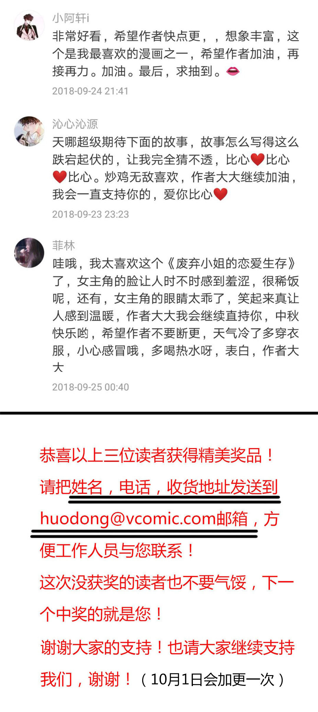 《废柴小姐的恋爱生存游戏》第61话苦难终会变成铠甲（1） 第23页