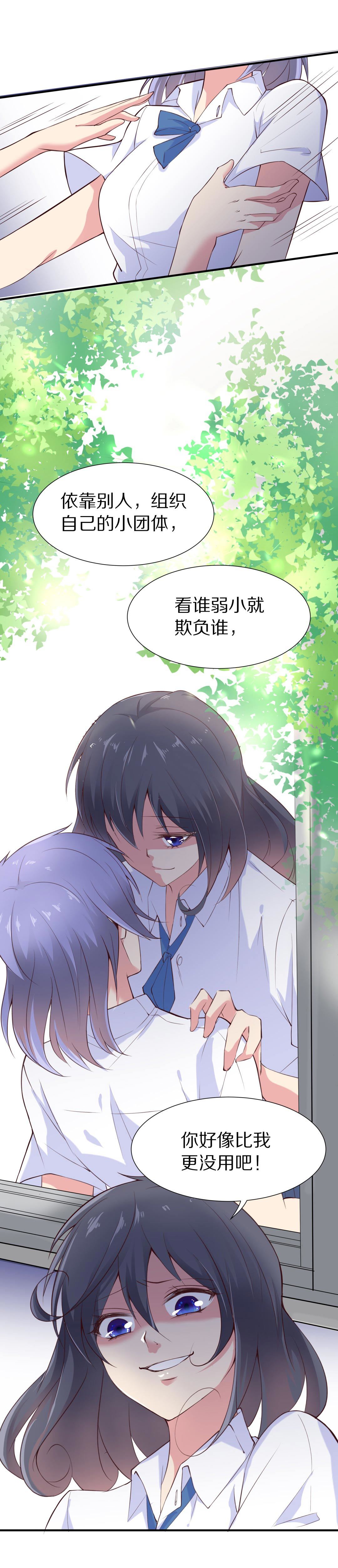《废柴小姐的恋爱生存游戏》第61话苦难终会变成铠甲（1） 第3页