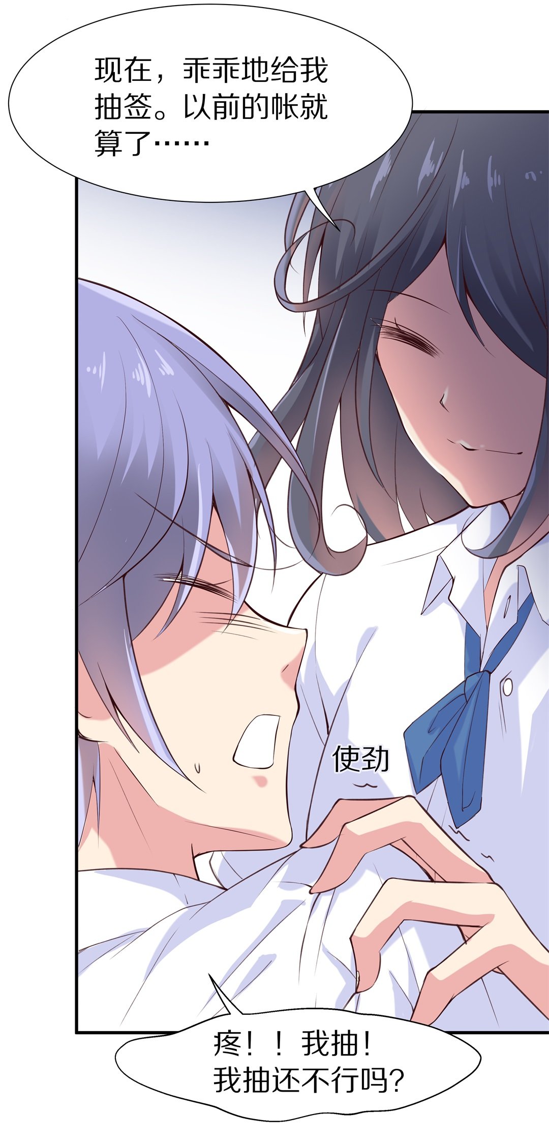 《废柴小姐的恋爱生存游戏》第61话苦难终会变成铠甲（1） 第5页