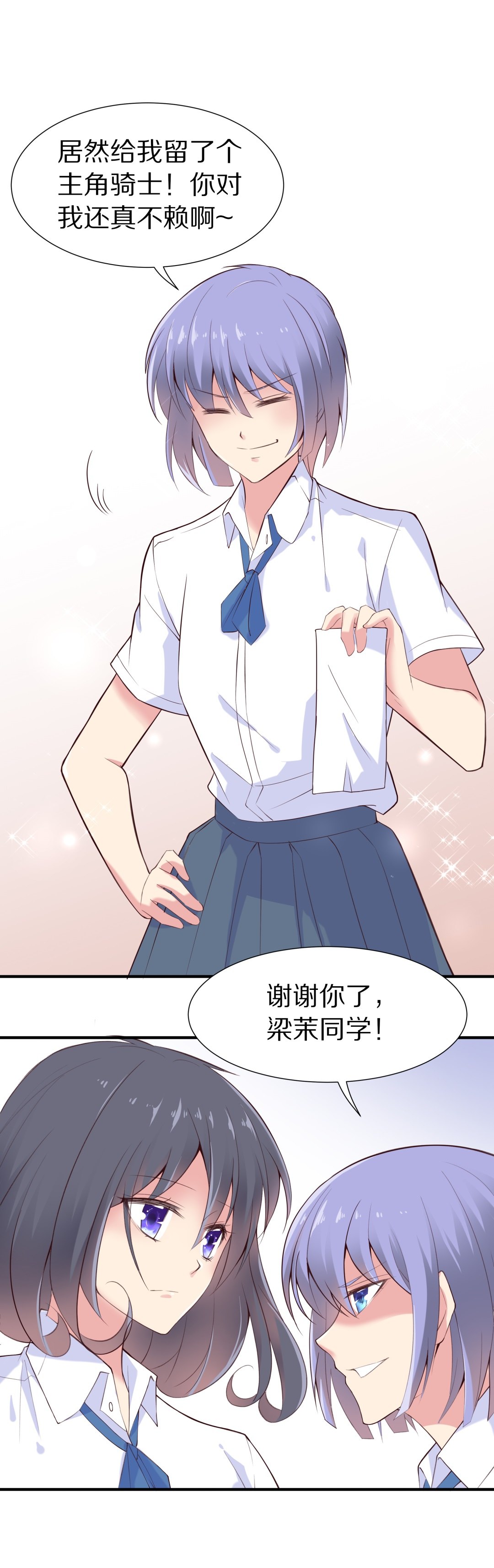 《废柴小姐的恋爱生存游戏》第61话苦难终会变成铠甲（1） 第9页