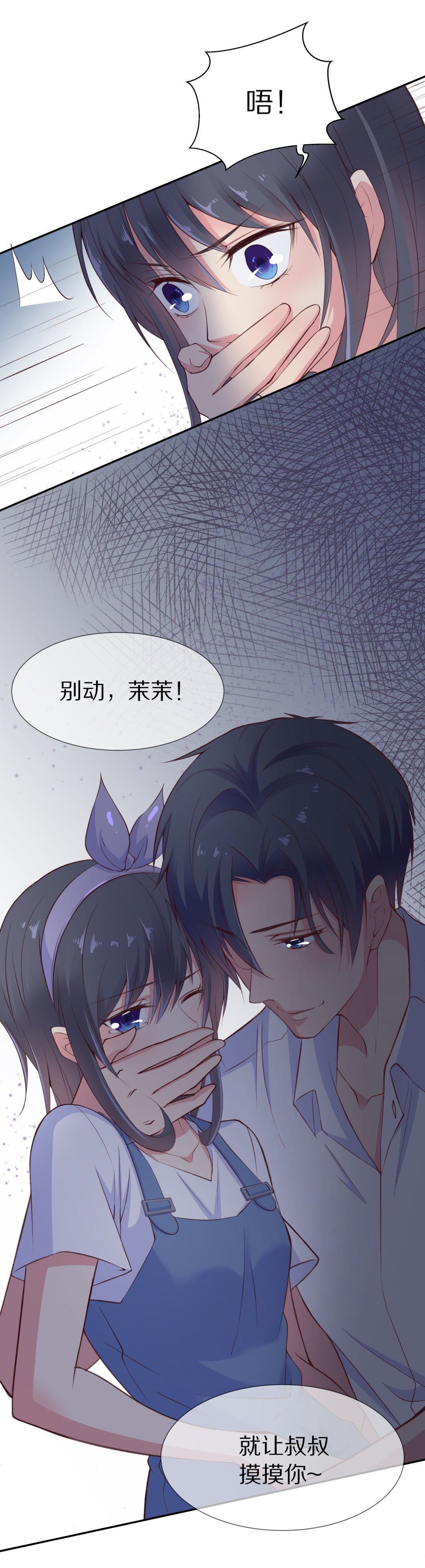《废柴小姐的恋爱生存游戏》第63话 苦难终会变成铠甲（3） 第12页