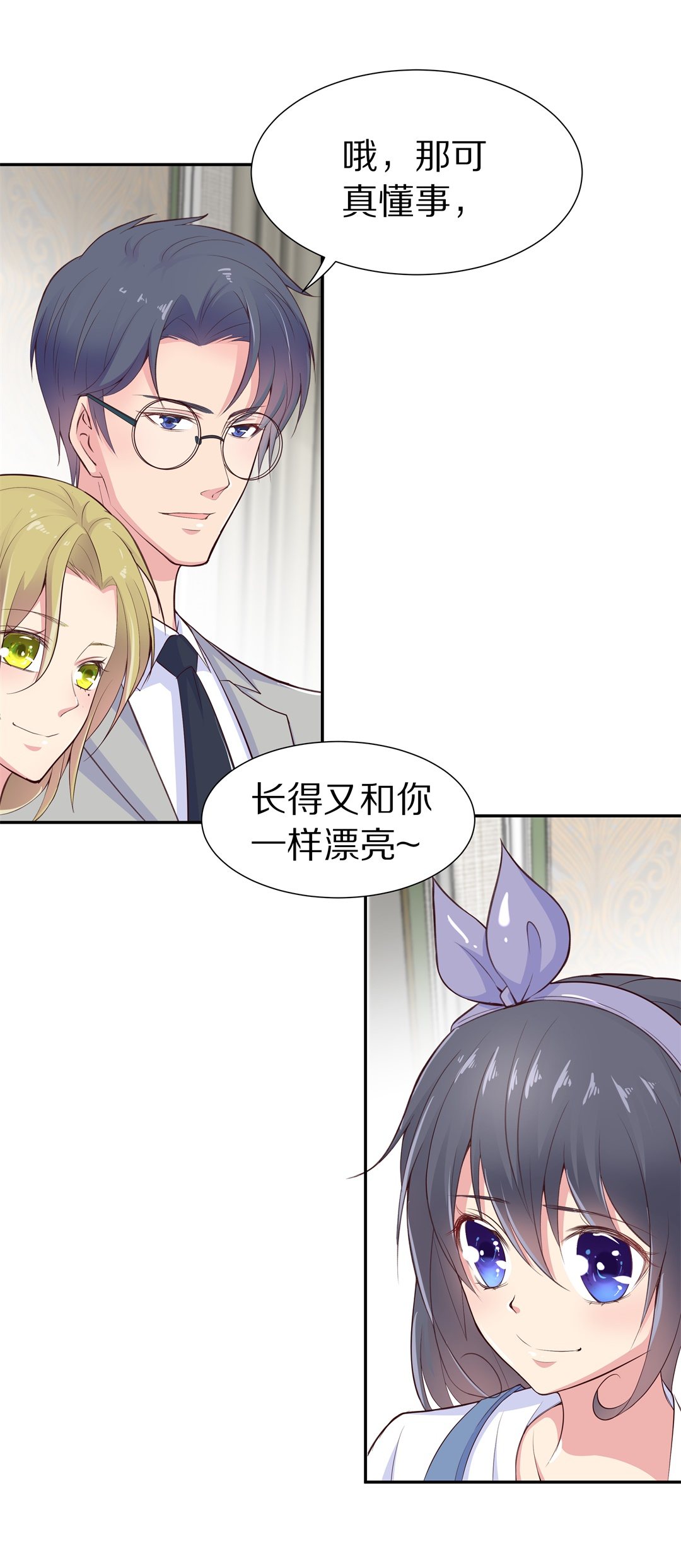 《废柴小姐的恋爱生存游戏》第63话 苦难终会变成铠甲（3） 第5页