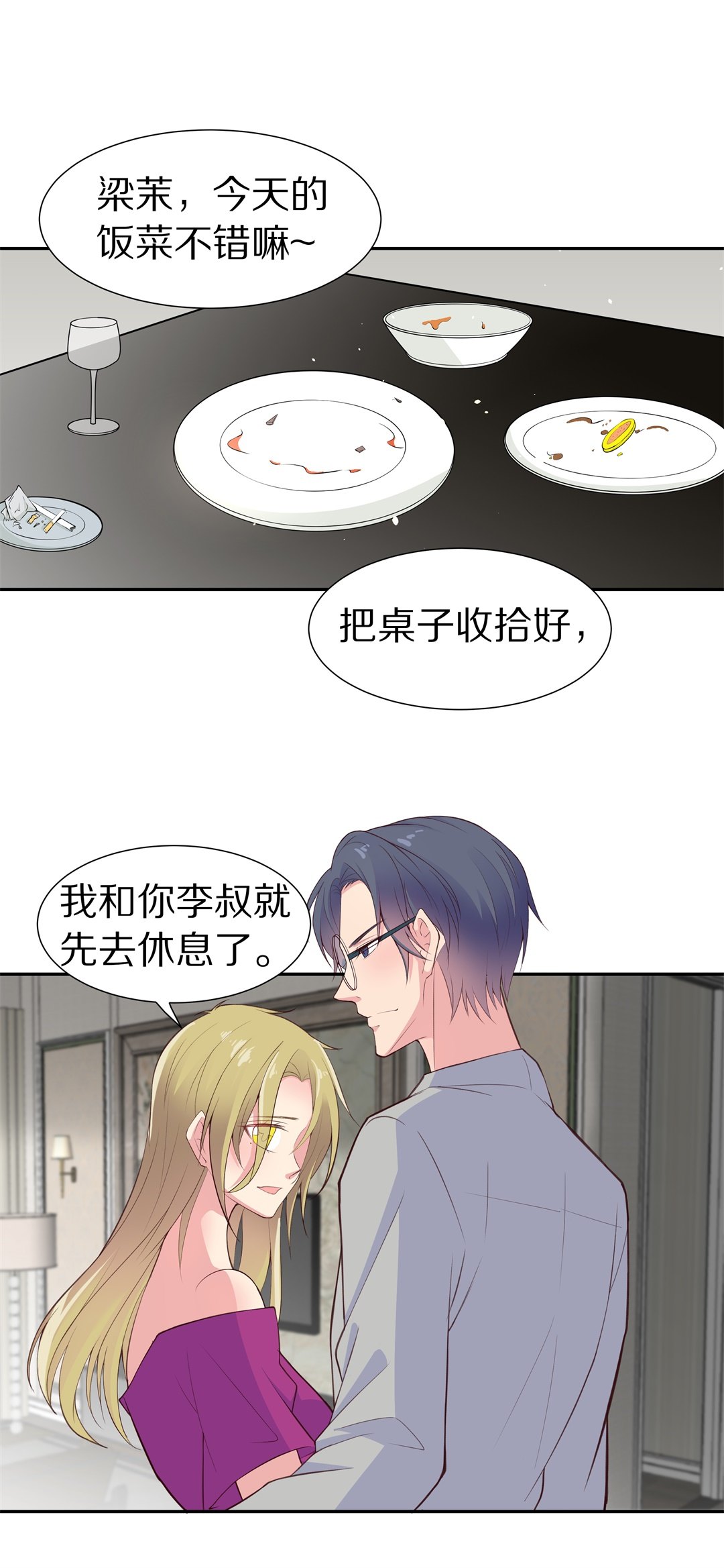 《废柴小姐的恋爱生存游戏》第63话 苦难终会变成铠甲（3） 第7页