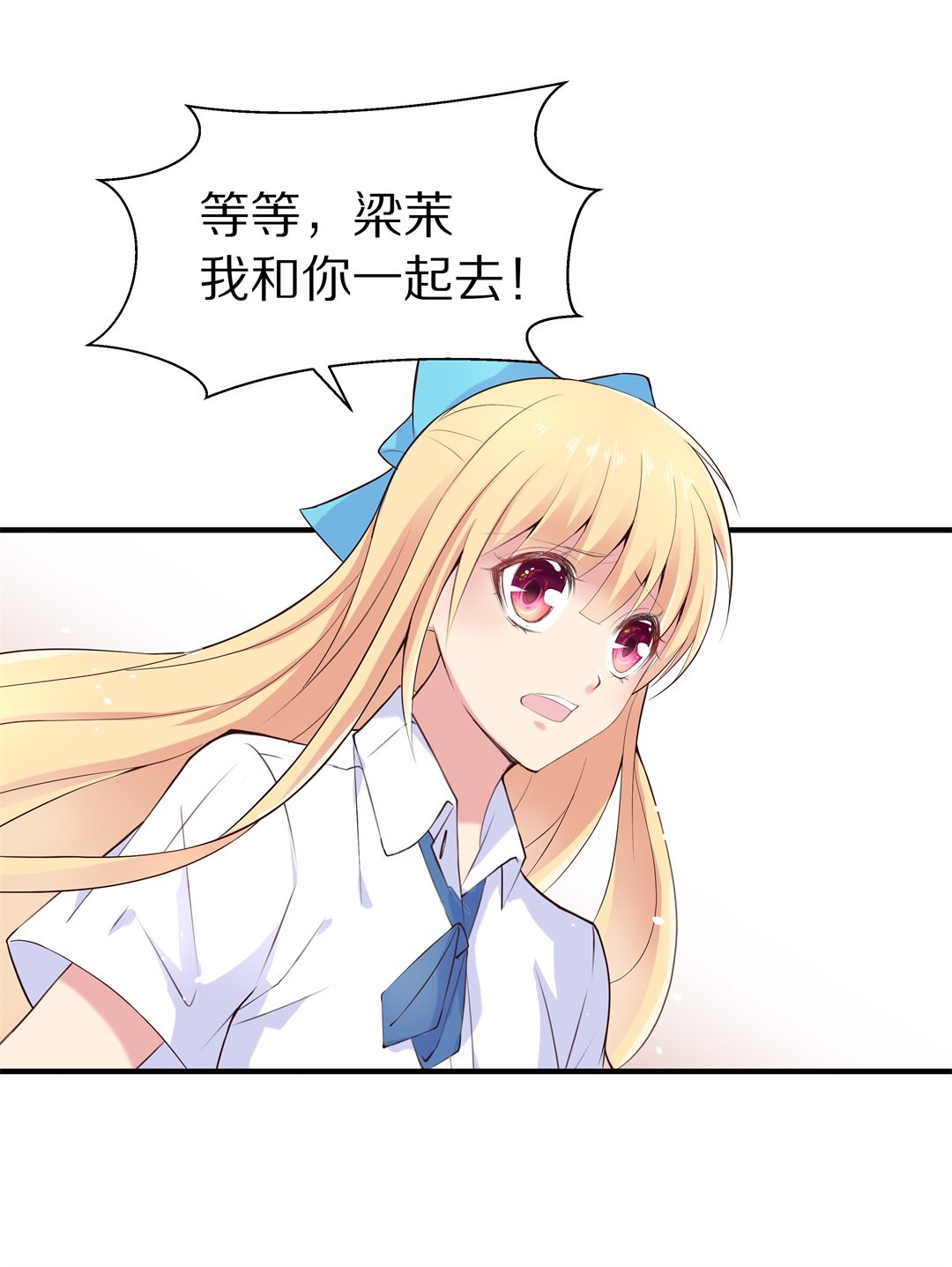 《废柴小姐的恋爱生存游戏》第60话 温暖开始的舞台剧（3） 第12页