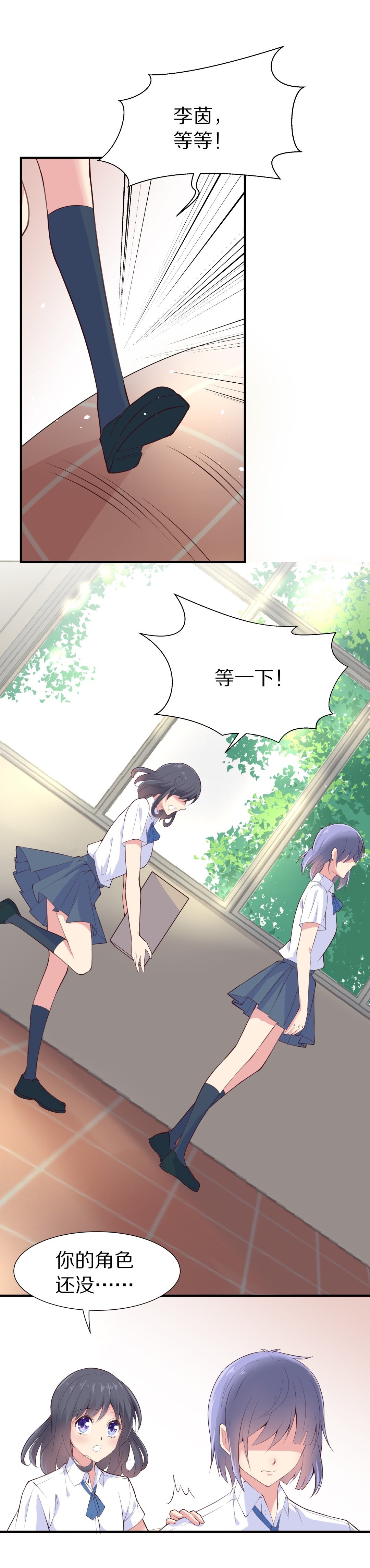 《废柴小姐的恋爱生存游戏》第60话 温暖开始的舞台剧（3） 第20页