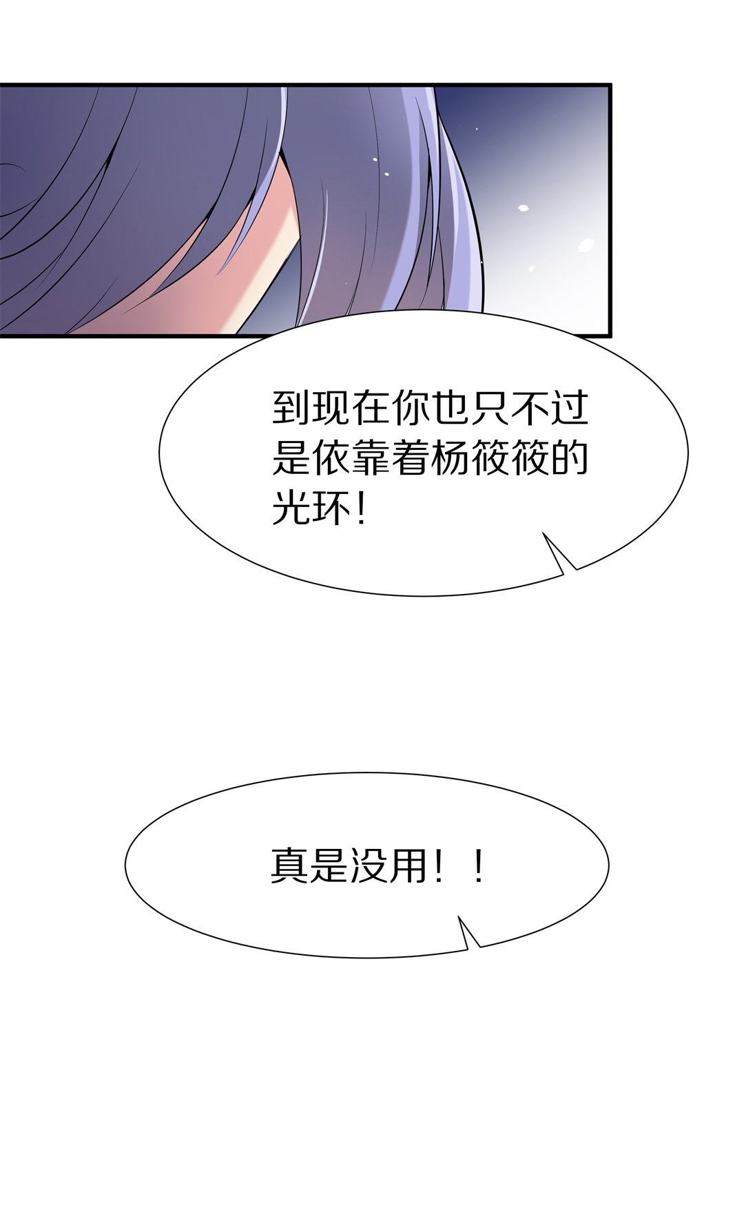 《废柴小姐的恋爱生存游戏》第60话 温暖开始的舞台剧（3） 第25页