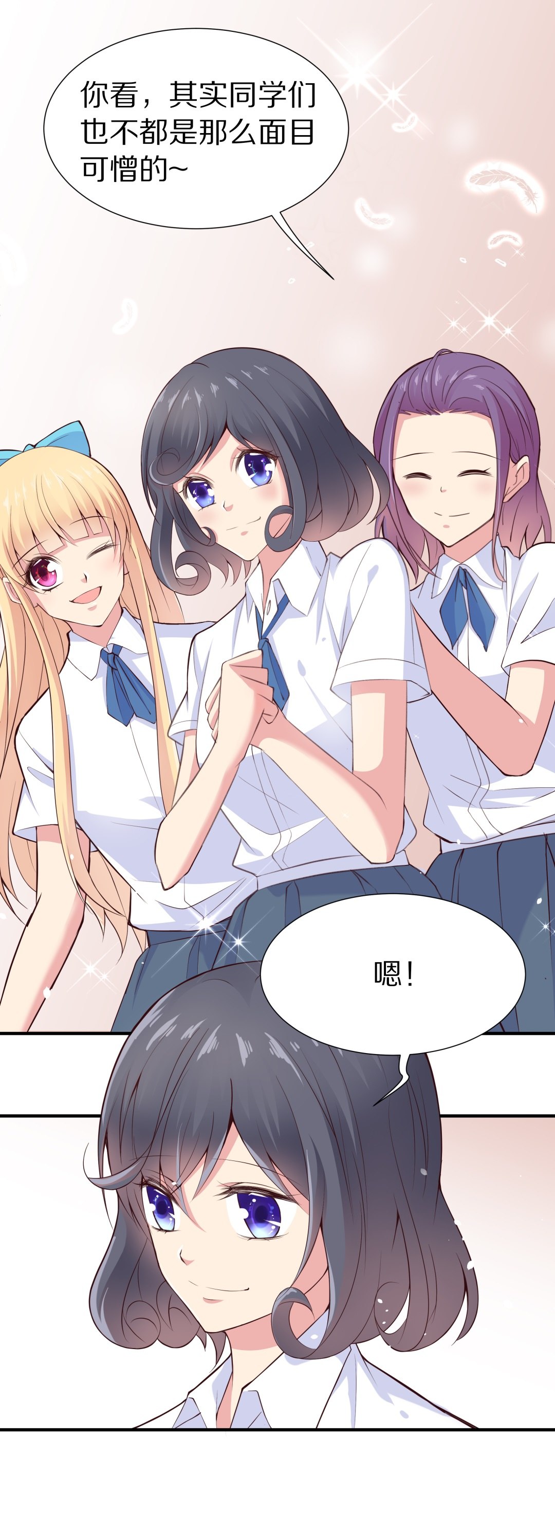《废柴小姐的恋爱生存游戏》第60话 温暖开始的舞台剧（3） 第4页