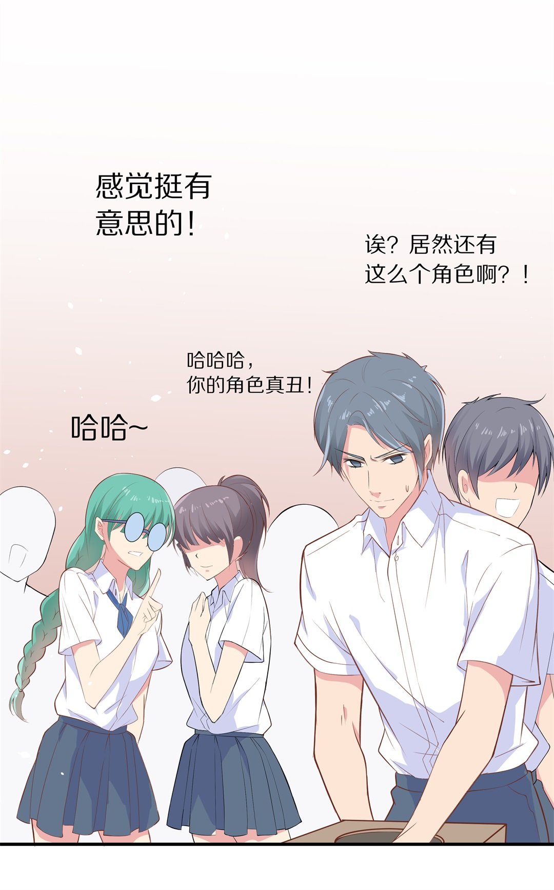 《废柴小姐的恋爱生存游戏》第60话 温暖开始的舞台剧（3） 第5页