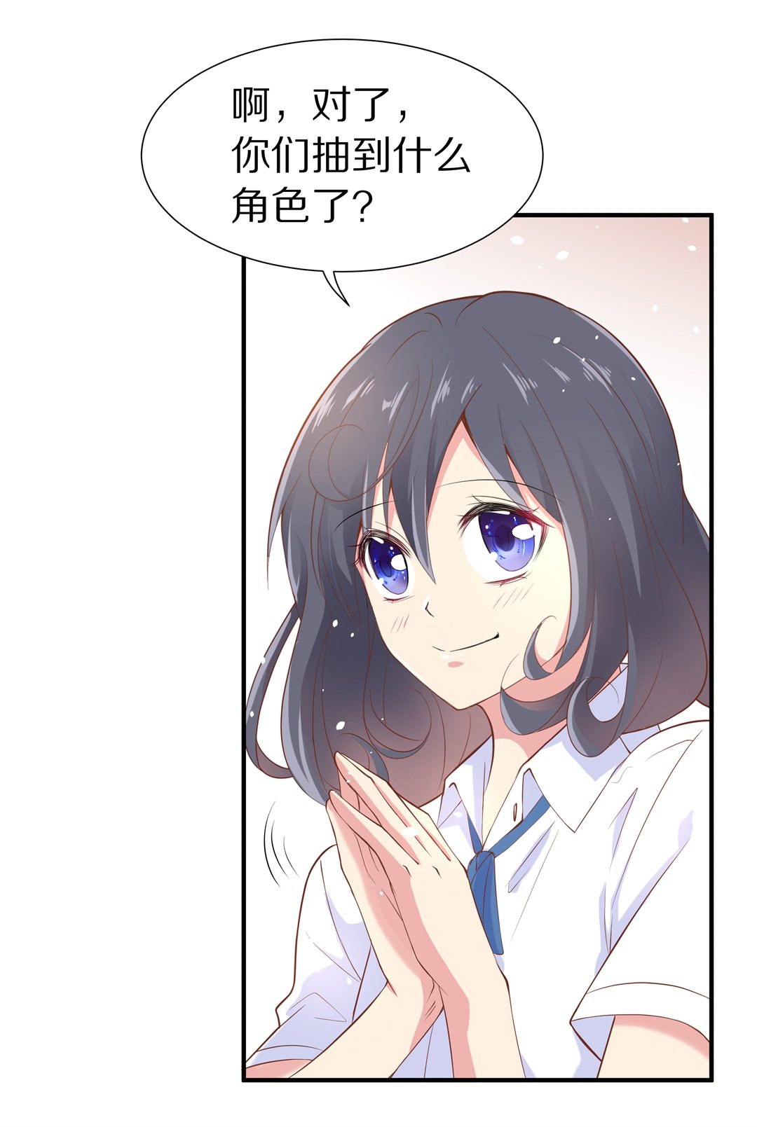 《废柴小姐的恋爱生存游戏》第60话 温暖开始的舞台剧（3） 第6页