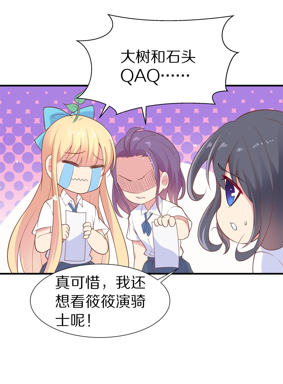 《废柴小姐的恋爱生存游戏》第60话 温暖开始的舞台剧（3） 第7页