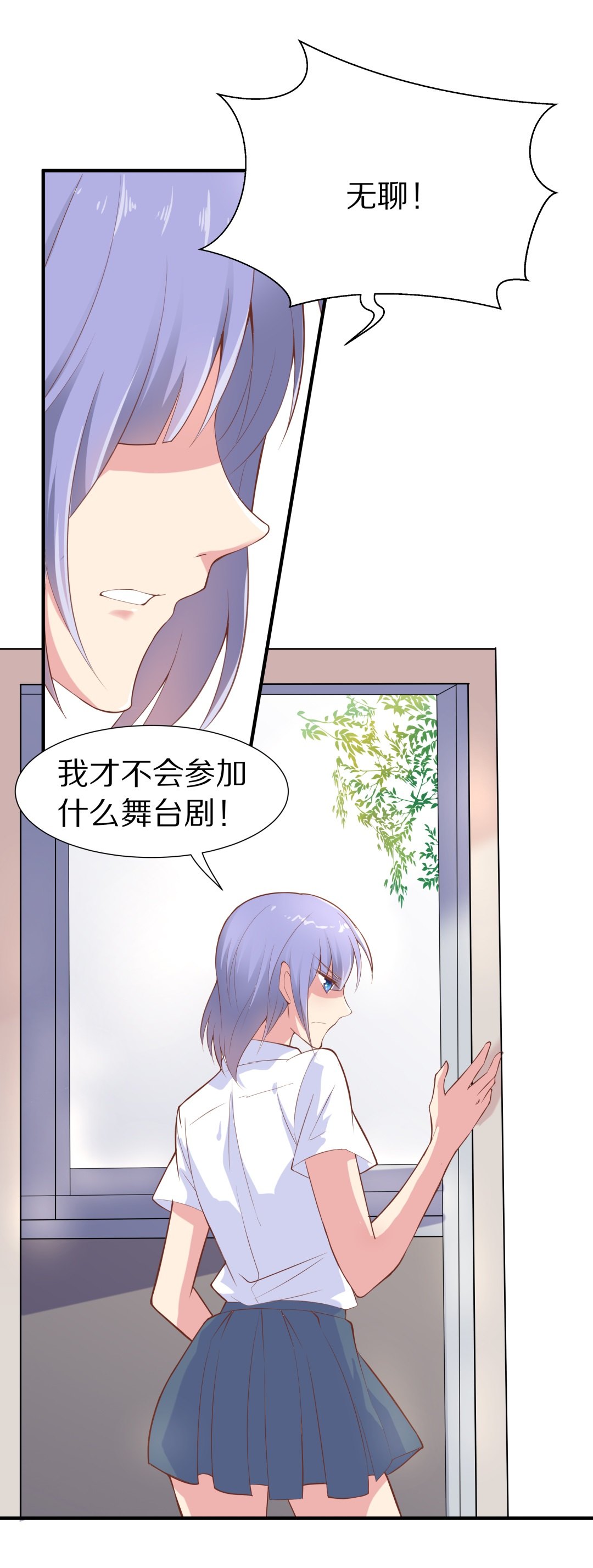 《废柴小姐的恋爱生存游戏》第60话 温暖开始的舞台剧（3） 第9页