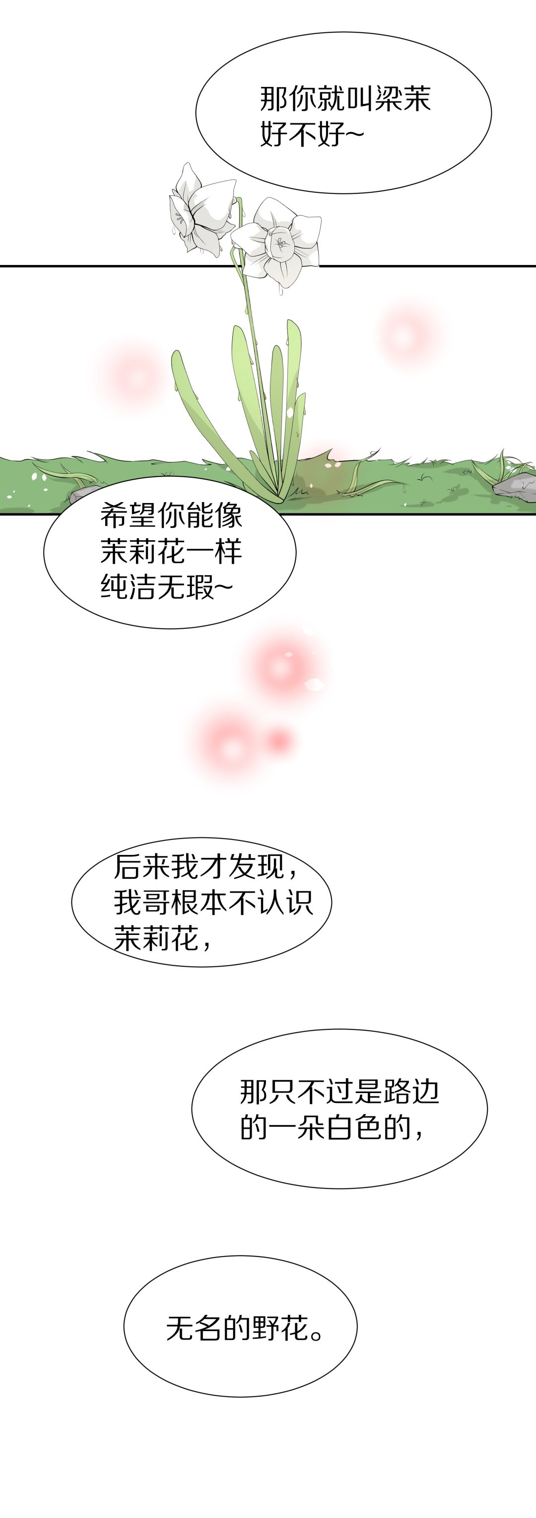 《废柴小姐的恋爱生存游戏》第62话 苦难终会变成铠甲（2） 第14页
