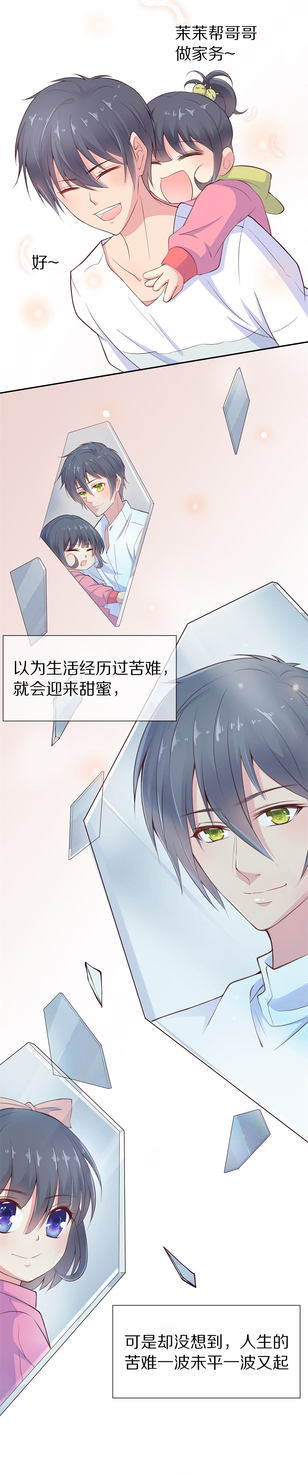 《废柴小姐的恋爱生存游戏》第62话 苦难终会变成铠甲（2） 第18页