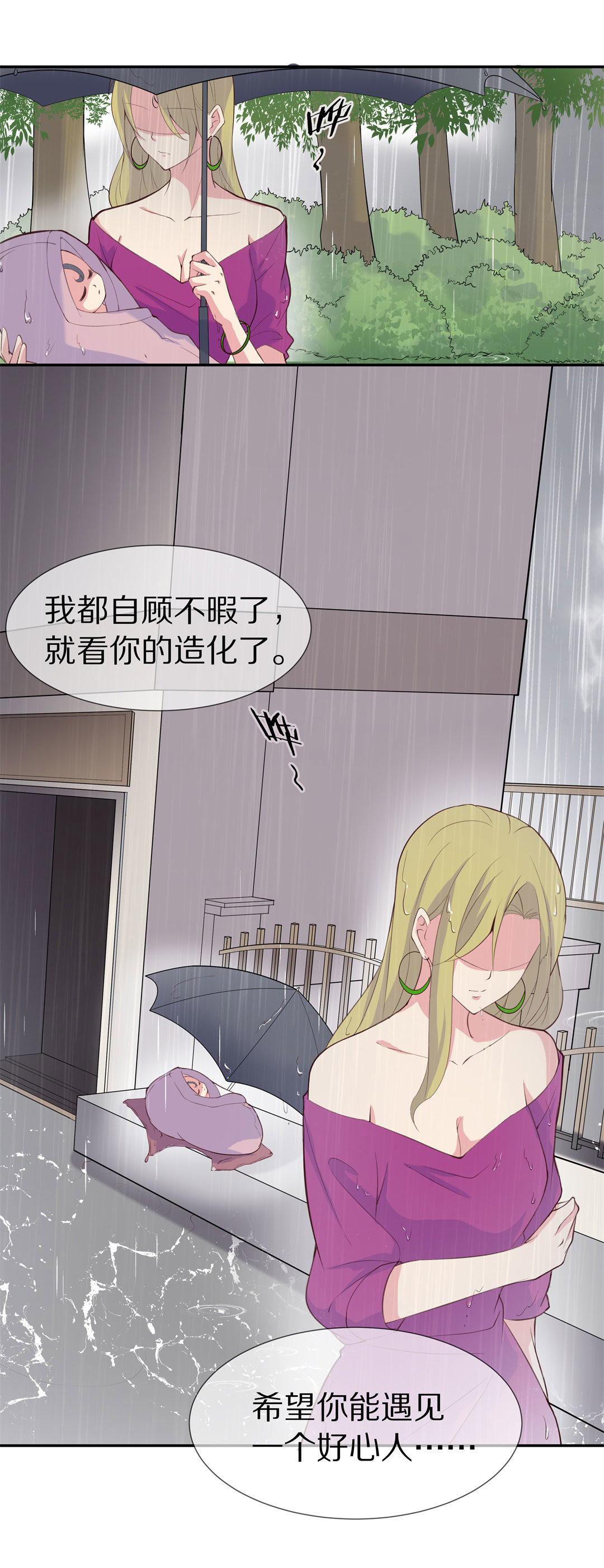 《废柴小姐的恋爱生存游戏》第62话 苦难终会变成铠甲（2） 第3页