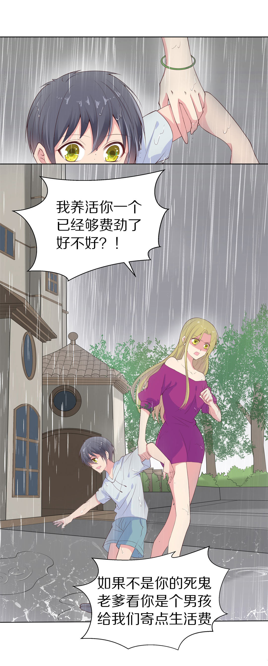 《废柴小姐的恋爱生存游戏》第62话 苦难终会变成铠甲（2） 第7页