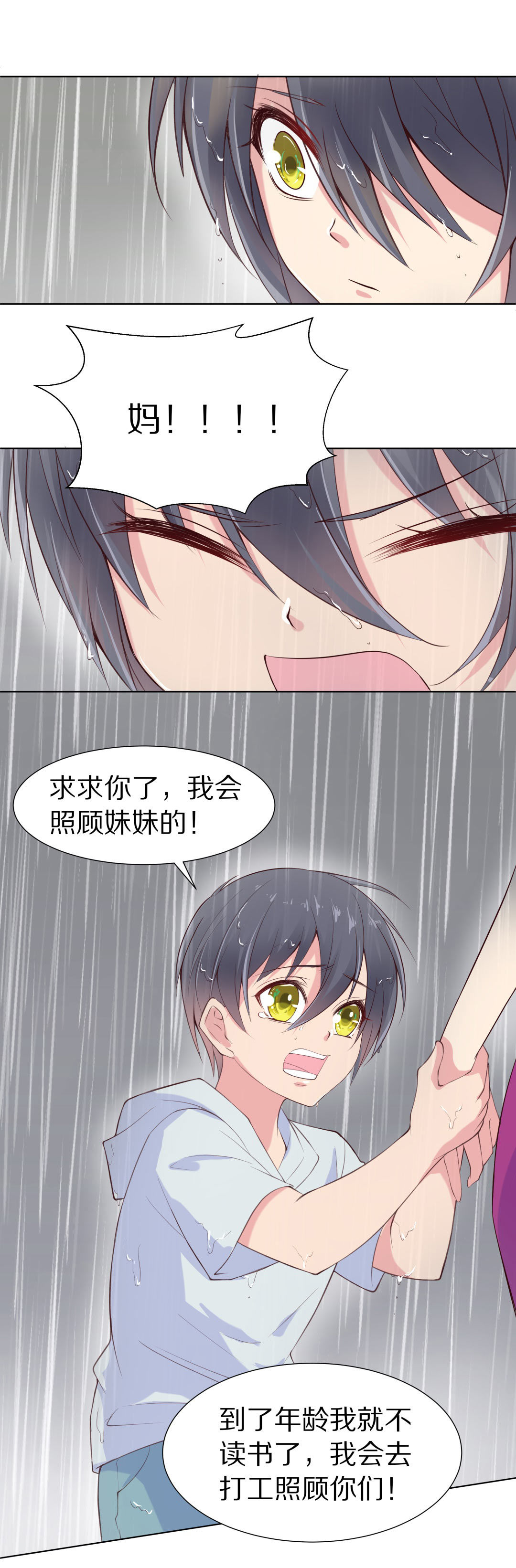 《废柴小姐的恋爱生存游戏》第62话 苦难终会变成铠甲（2） 第9页