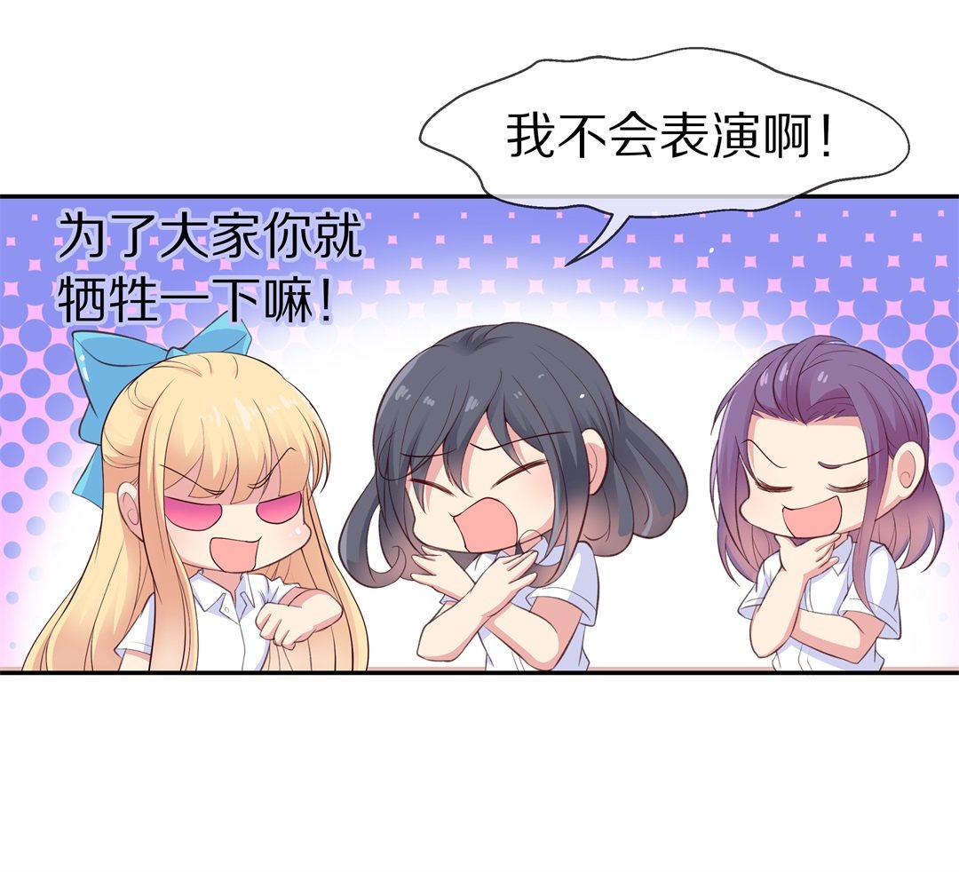 《废柴小姐的恋爱生存游戏》第67话 不安定的表演前夕（3） 第10页