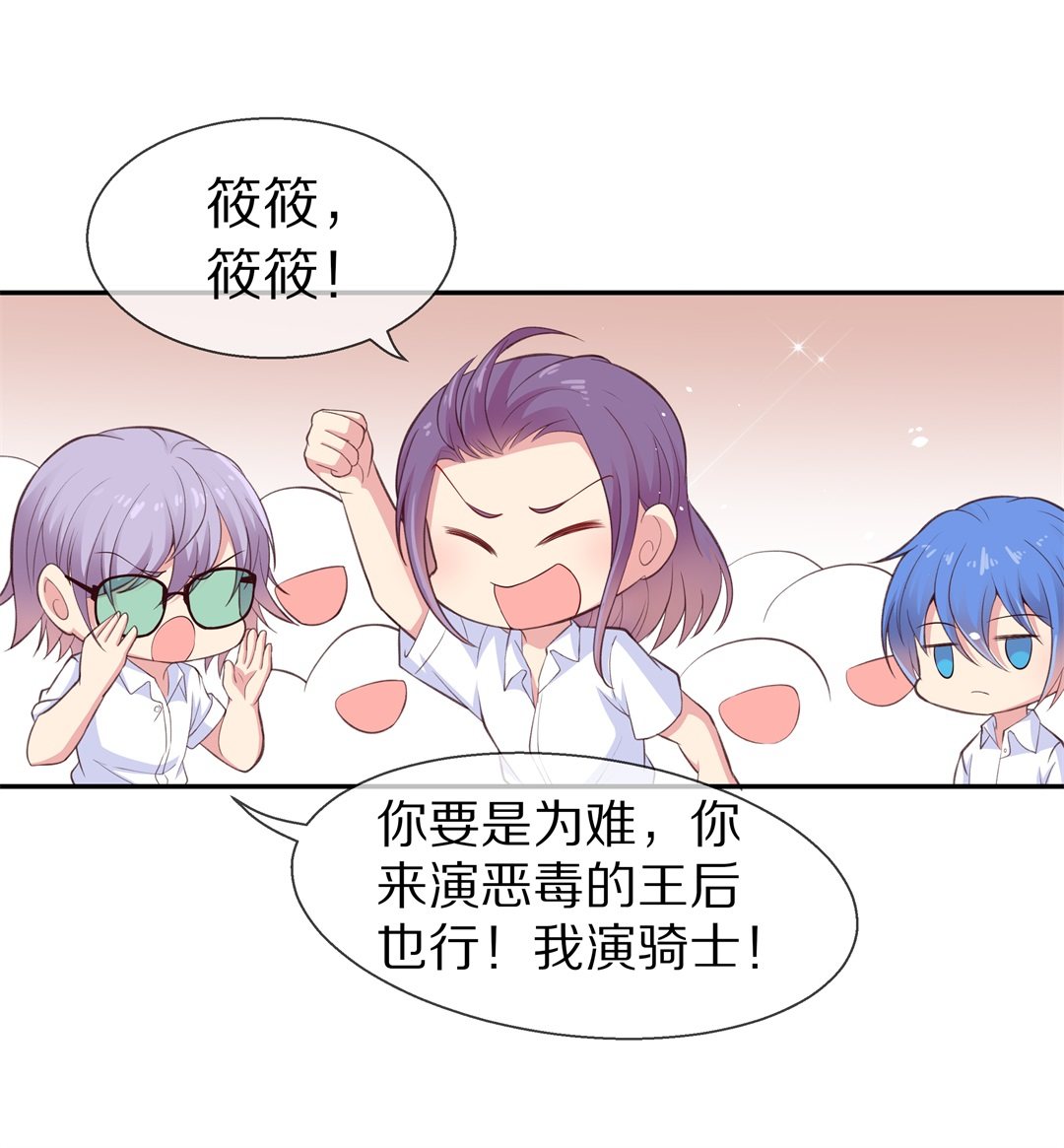 《废柴小姐的恋爱生存游戏》第67话 不安定的表演前夕（3） 第13页