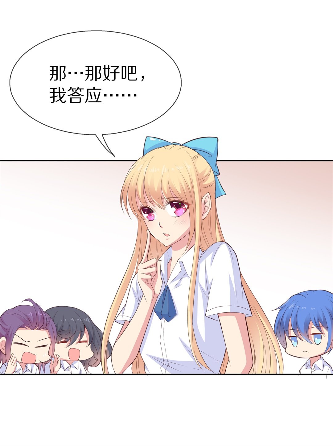 《废柴小姐的恋爱生存游戏》第67话 不安定的表演前夕（3） 第16页