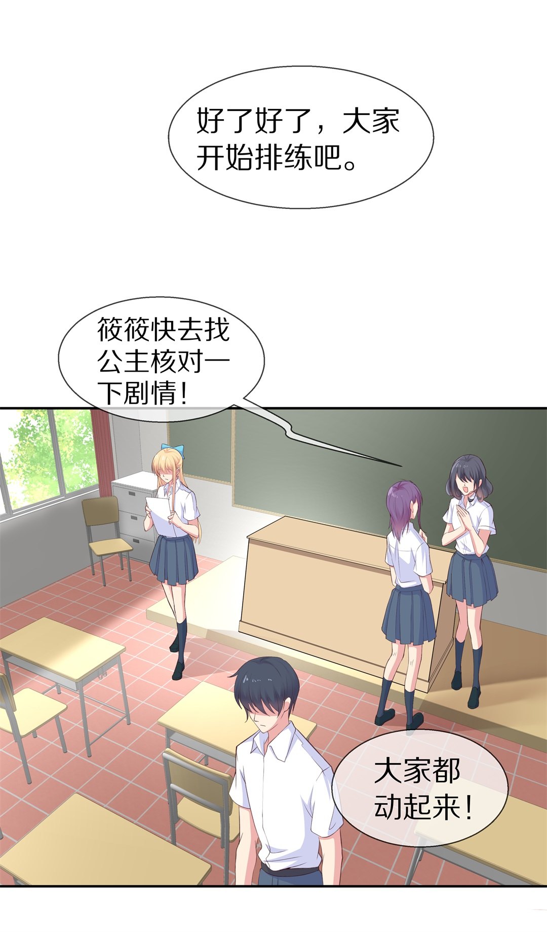 《废柴小姐的恋爱生存游戏》第67话 不安定的表演前夕（3） 第17页