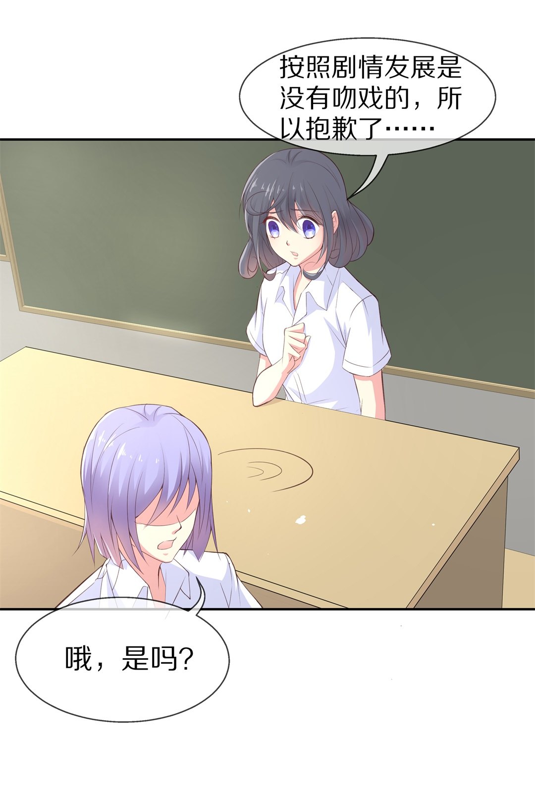 《废柴小姐的恋爱生存游戏》第67话 不安定的表演前夕（3） 第1页