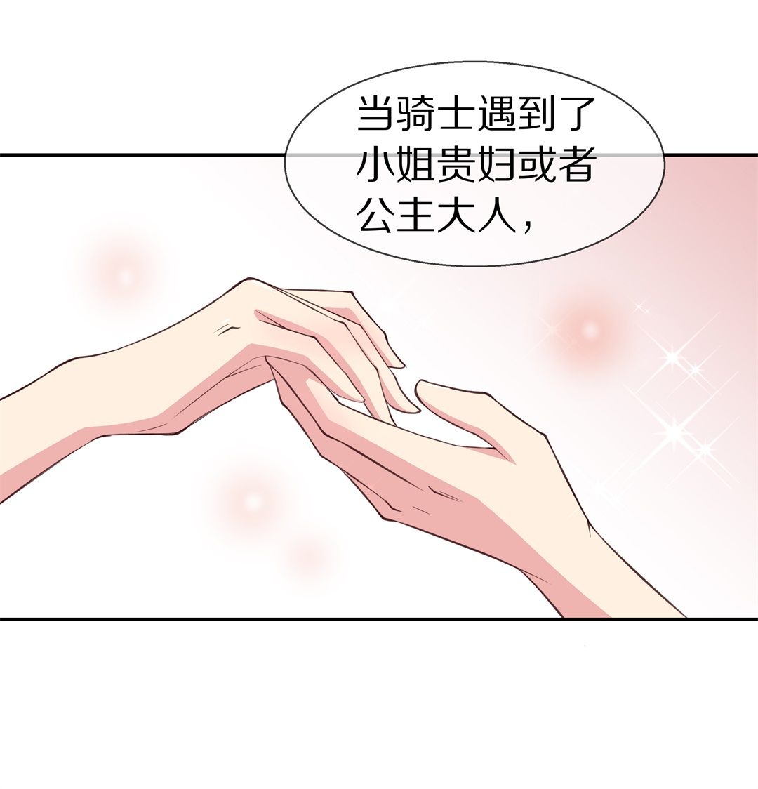 《废柴小姐的恋爱生存游戏》第67话 不安定的表演前夕（3） 第23页