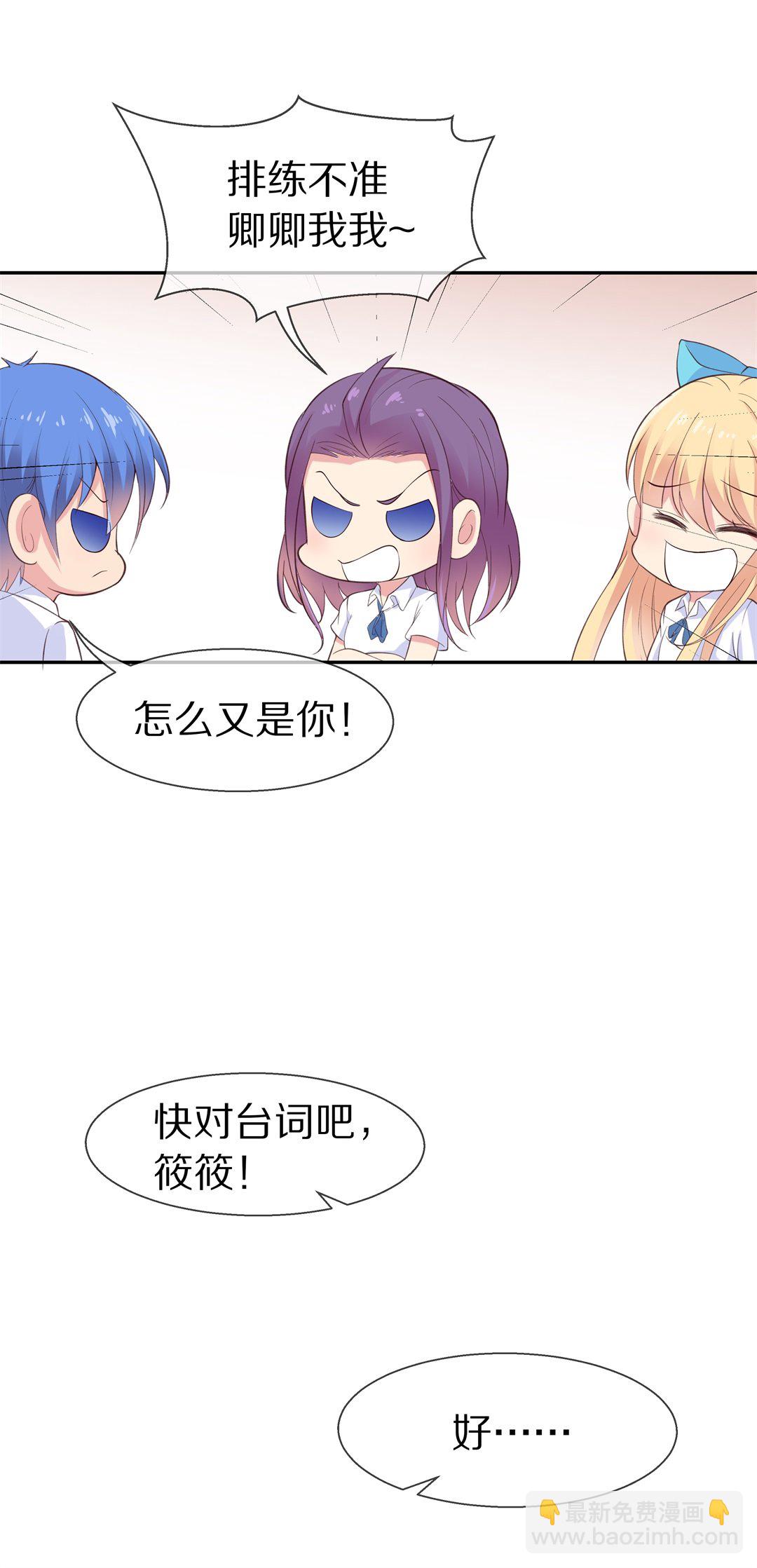 《废柴小姐的恋爱生存游戏》第67话 不安定的表演前夕（3） 第25页