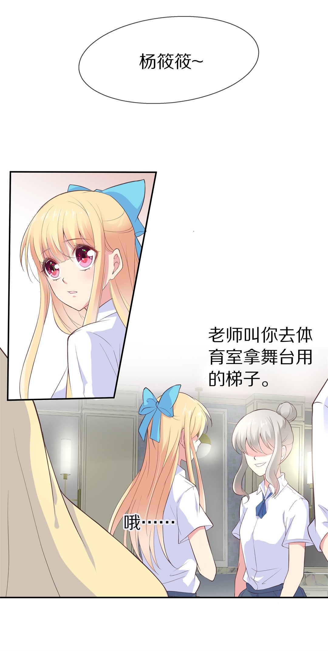 《废柴小姐的恋爱生存游戏》第67话 不安定的表演前夕（3） 第28页