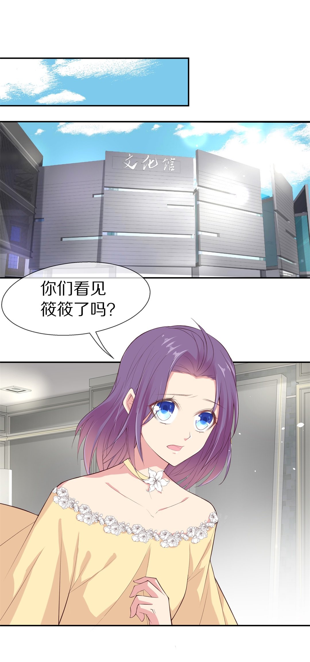 《废柴小姐的恋爱生存游戏》第67话 不安定的表演前夕（3） 第36页