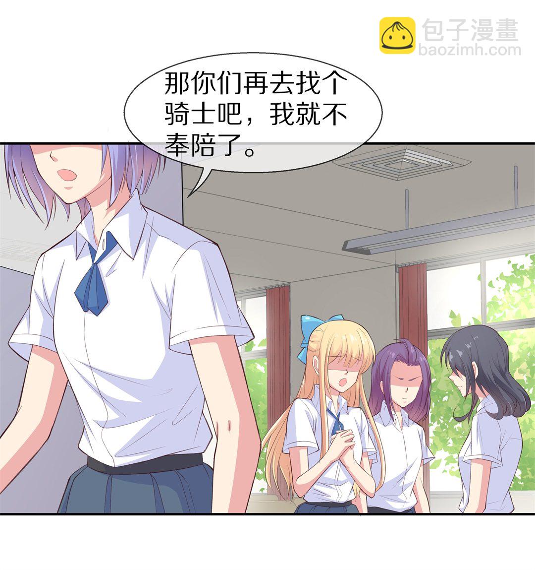 《废柴小姐的恋爱生存游戏》第67话 不安定的表演前夕（3） 第3页