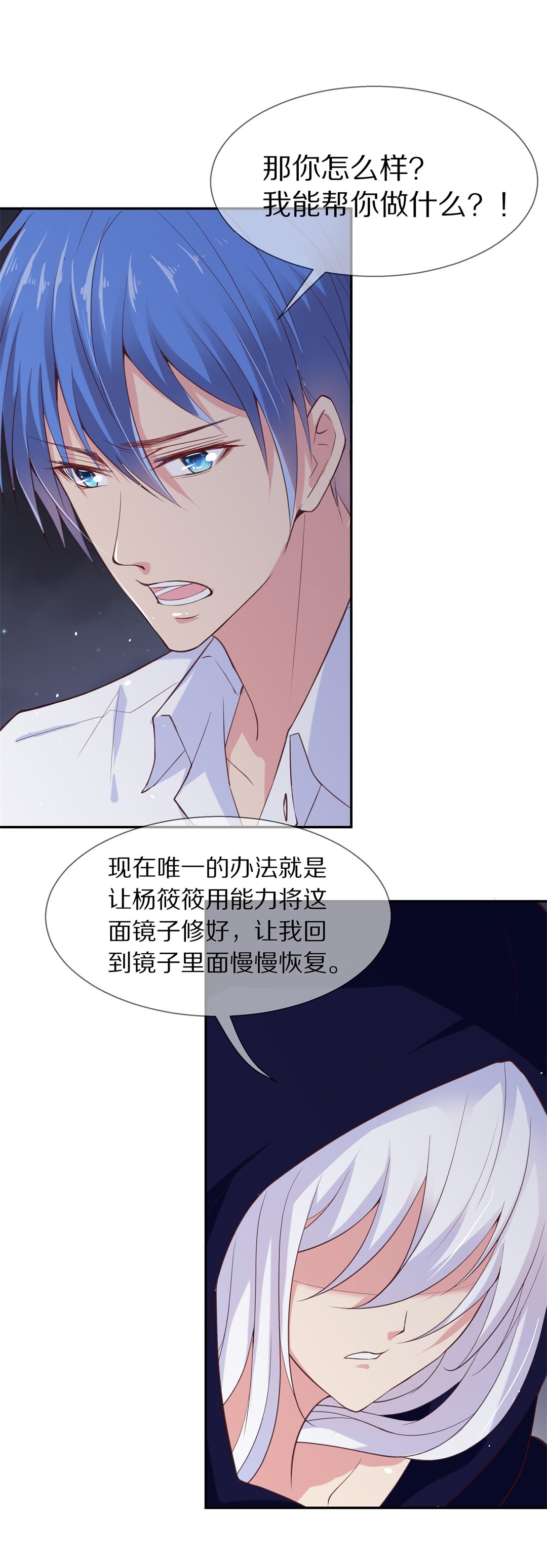 《废柴小姐的恋爱生存游戏》第65话不安定的表演前夕（1） 第11页