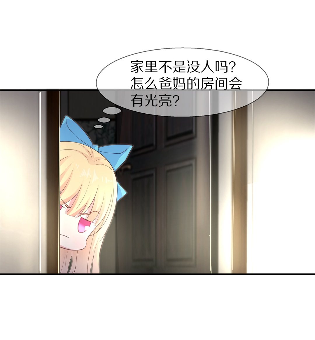 《废柴小姐的恋爱生存游戏》第65话不安定的表演前夕（1） 第24页