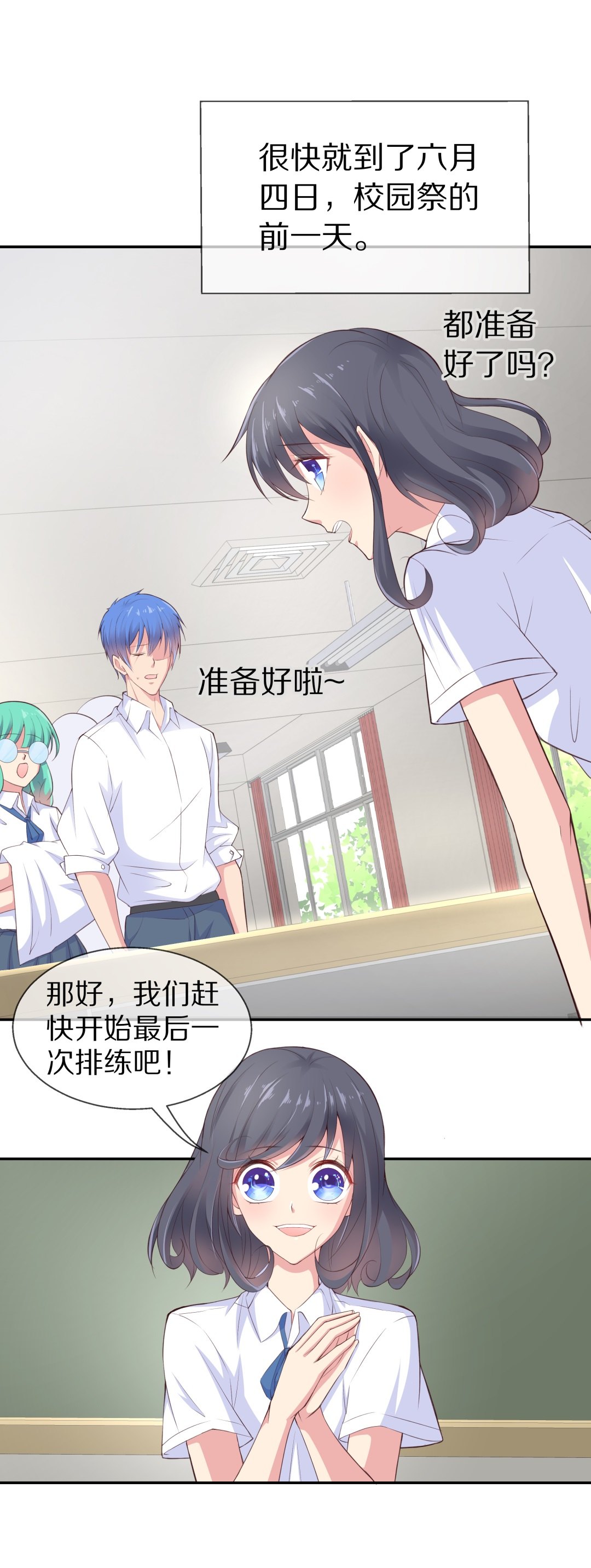 《废柴小姐的恋爱生存游戏》第66话 不安定的表演前夕（2） 第23页