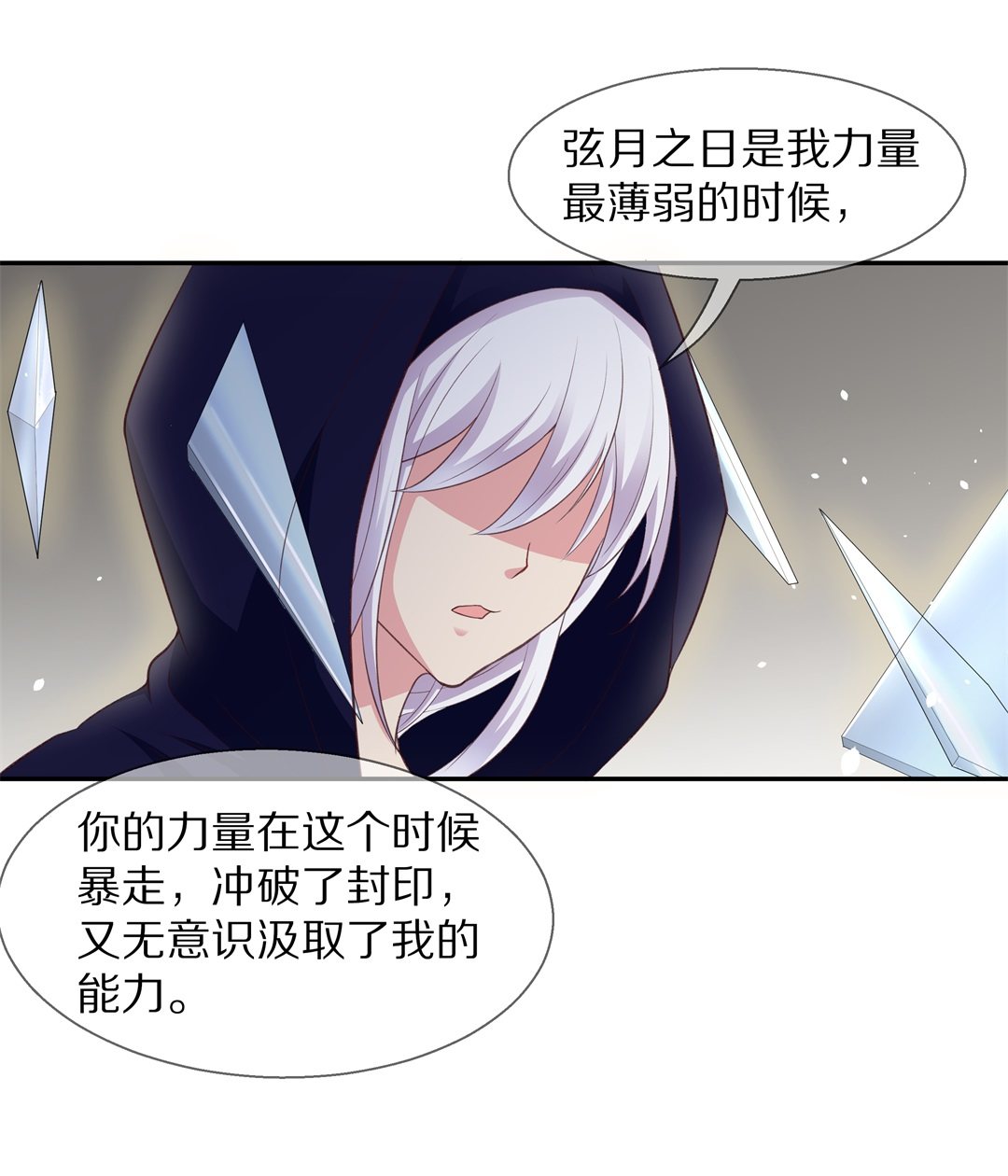 《废柴小姐的恋爱生存游戏》第66话 不安定的表演前夕（2） 第2页